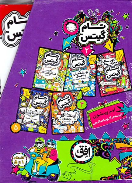 پک تام گیتس مجموعه5جلدی مجموعه اول